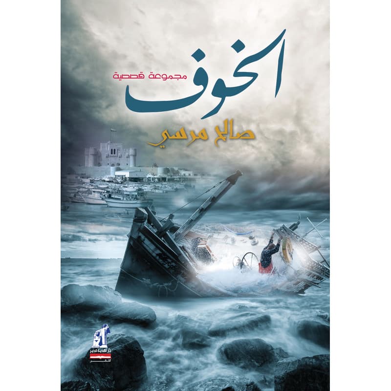 الخوف, eBook