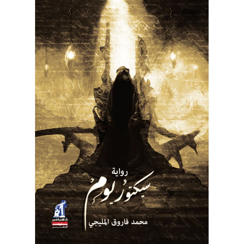 سيكتوريوم, eBook