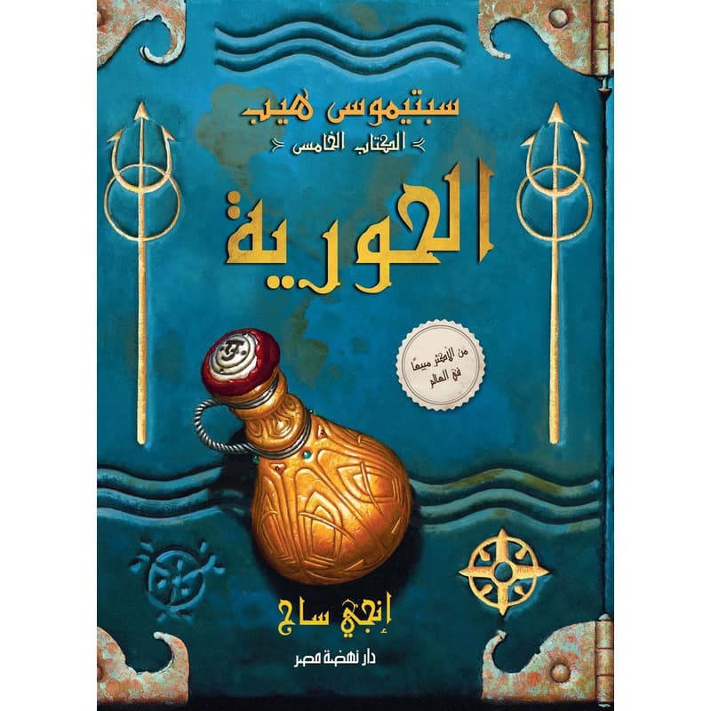 الحورية, eBook