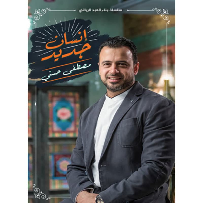 إنسان جديد, eBook