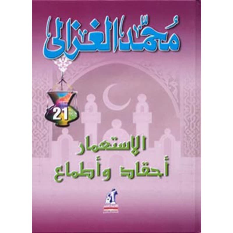 الأستعمار أحقاد وأطماع, eBook