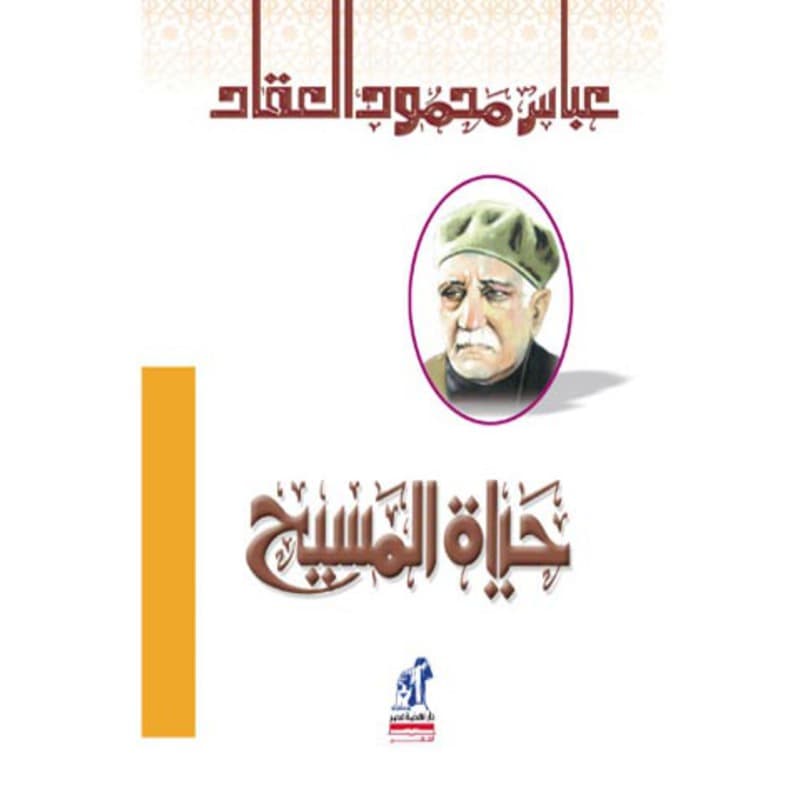 حياة المسيح, eBook