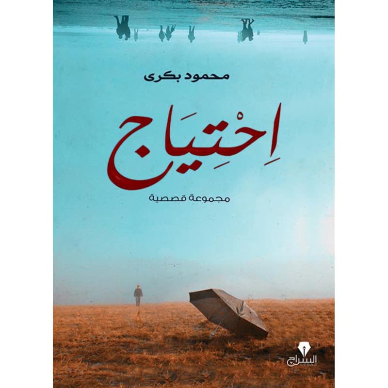 احتياج, eBook