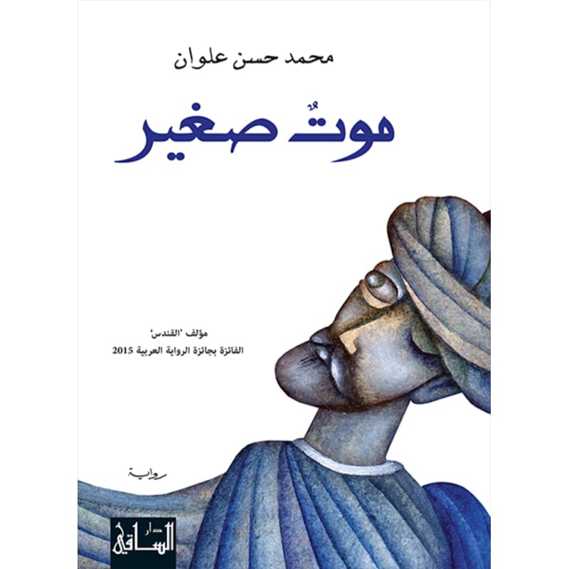 موت صغير, eBook