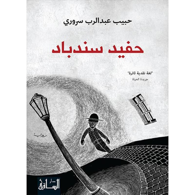 حفيد سندباد, eBook