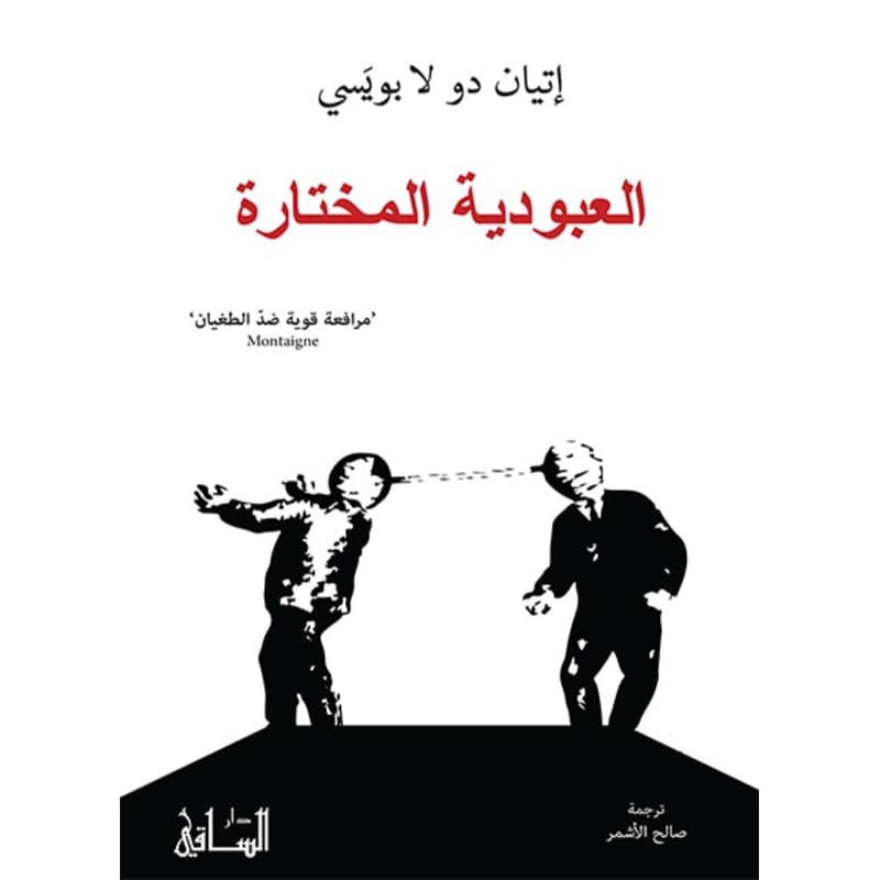 العبودية المختارة, eBook
