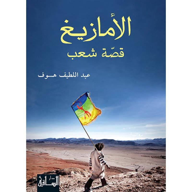 الأمازيغ, eBook