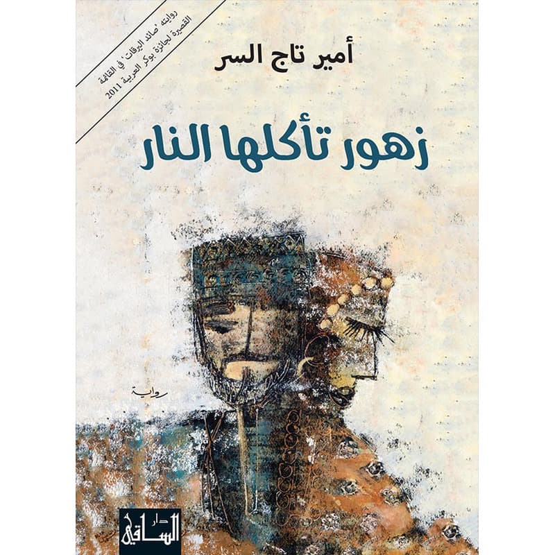 زهور تأكلها النار, eBook