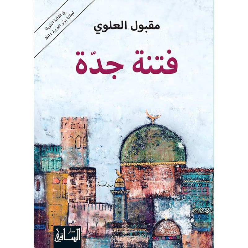 فتنة جدة, eBook