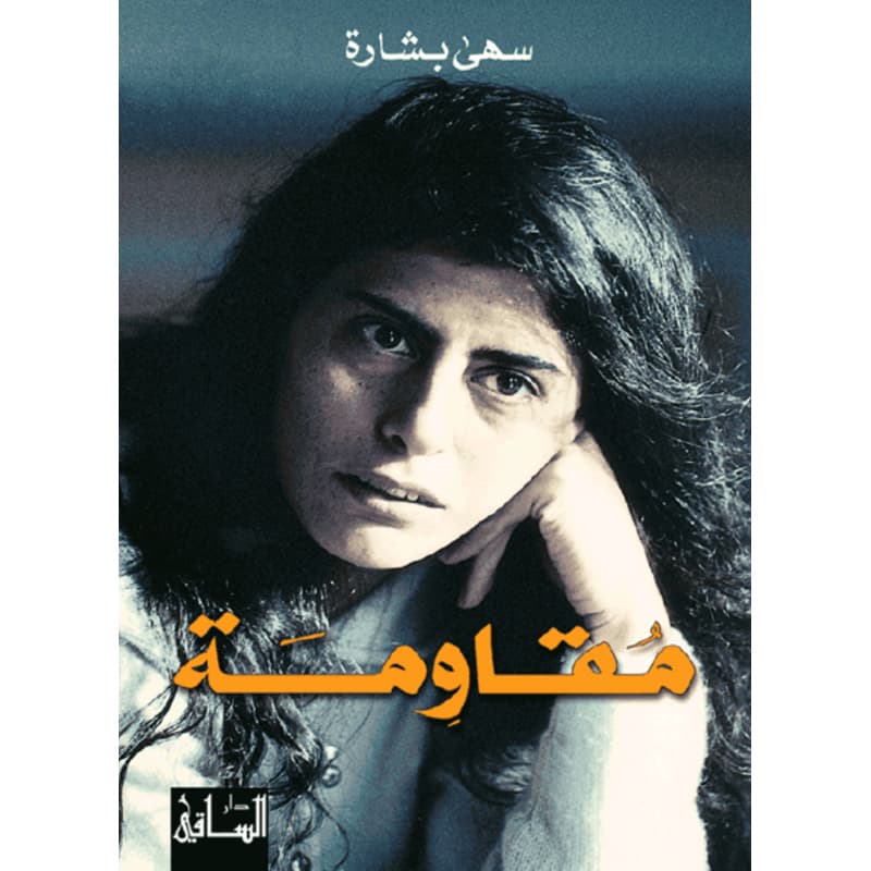 مقاومة, eBook