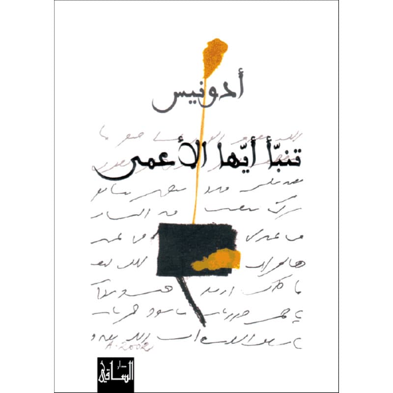 تنبأ أيها الأعمى, eBook