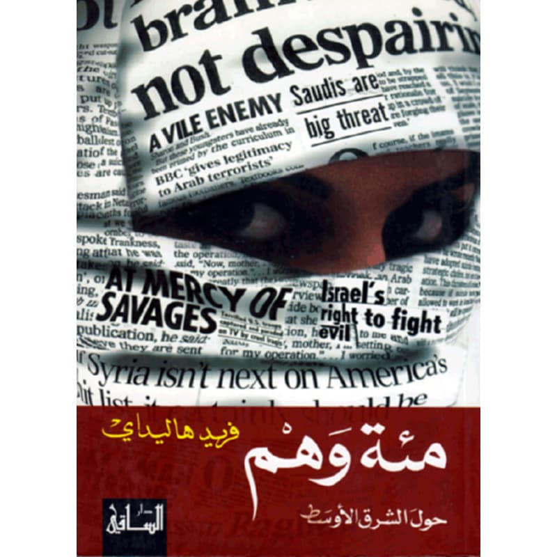 مئة وهم حول الشرق الأوسط, eBook