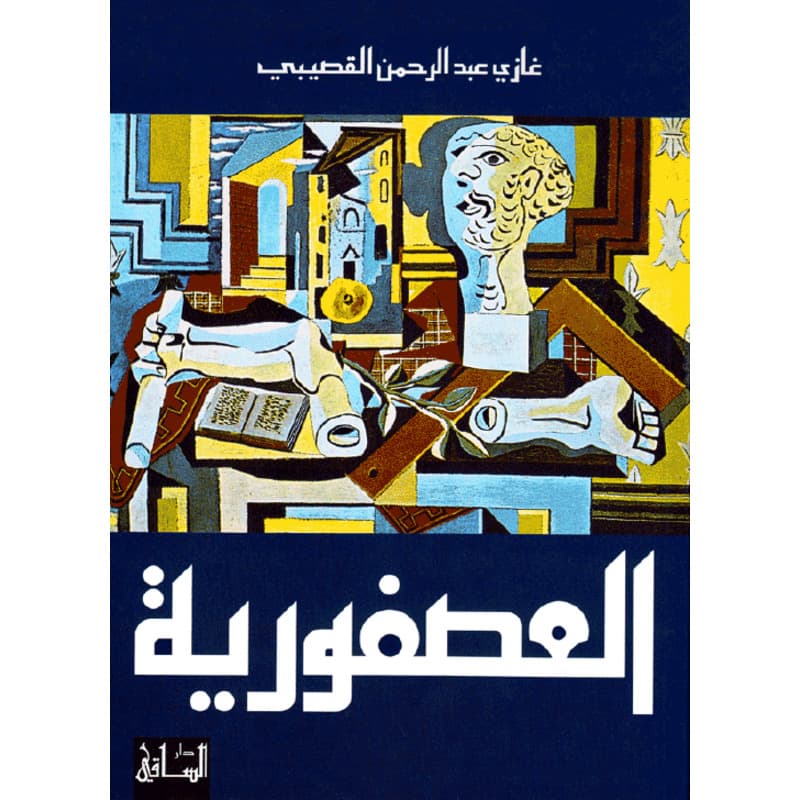 العصفورية, eBook