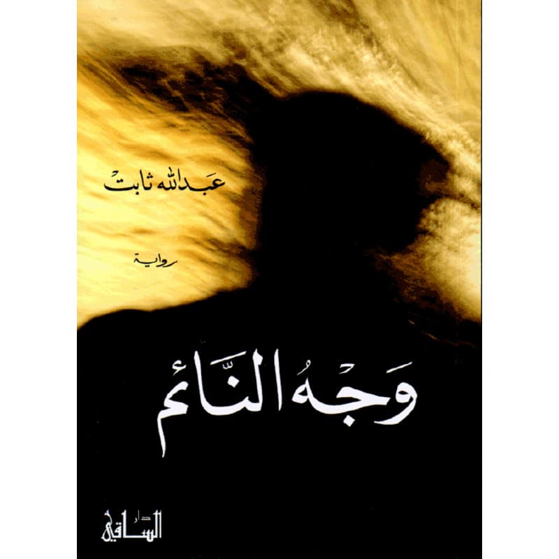 وجه النائم, eBook