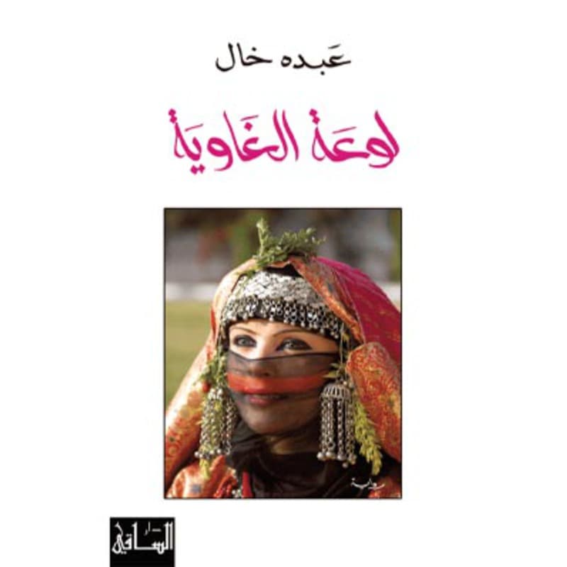 لوعة الغاوية, eBook
