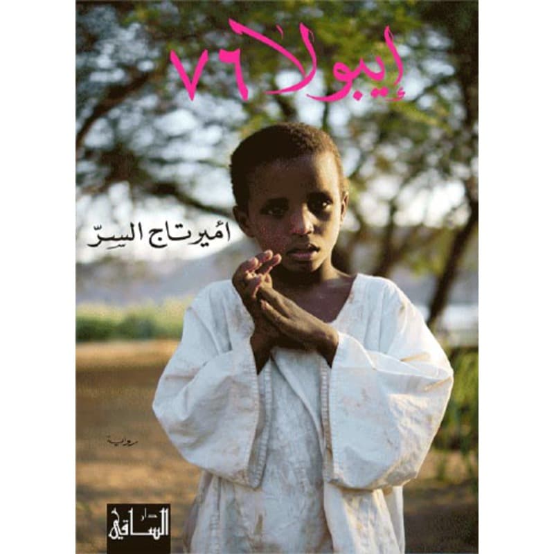 إيبولا 76, eBook