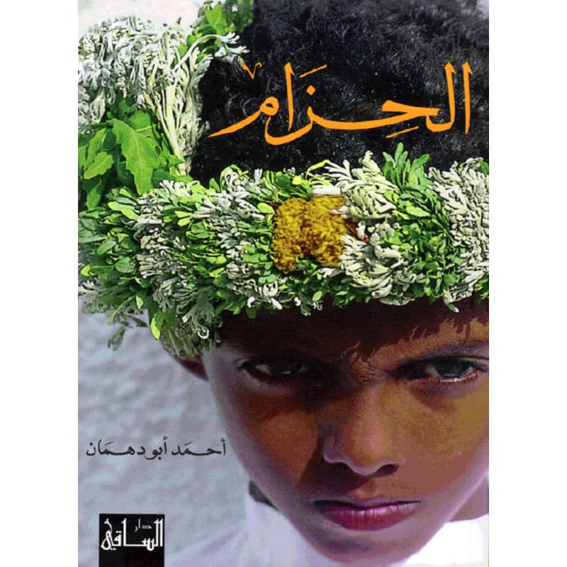 الحزام, eBook