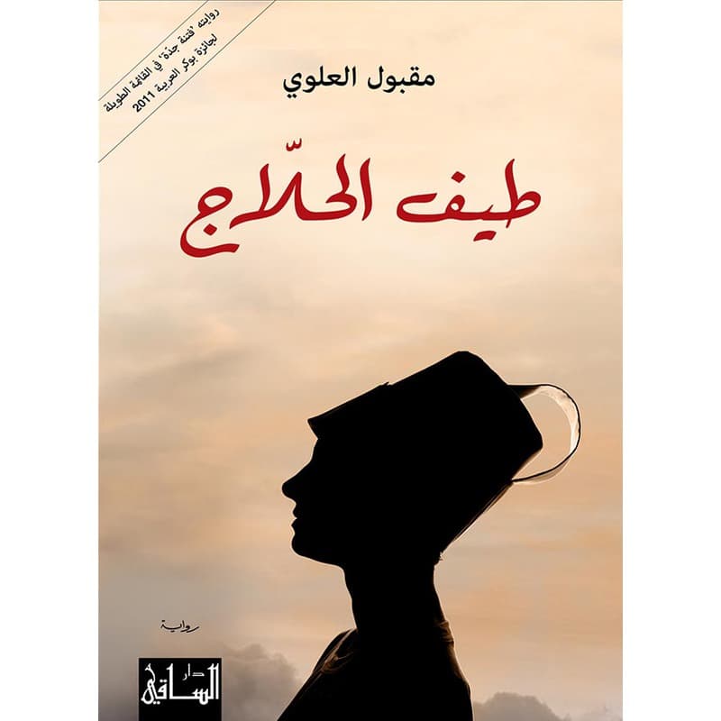 طيف الحلاج, eBook