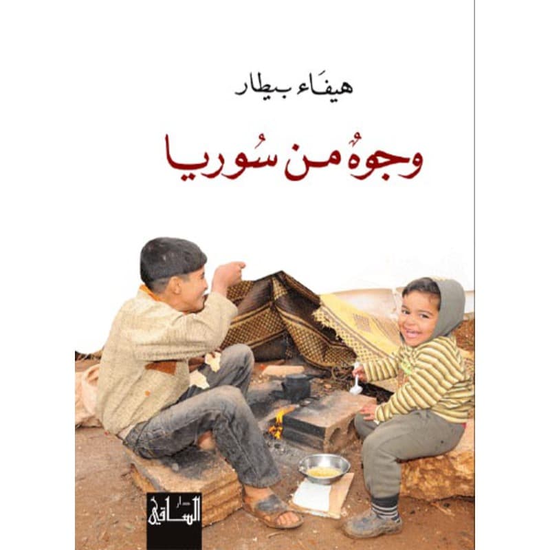 وجوه من سوريا, eBook