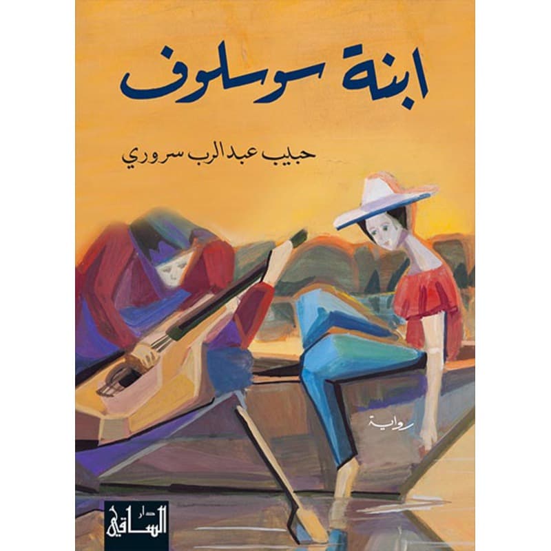 ابنة سوسلوف, eBook