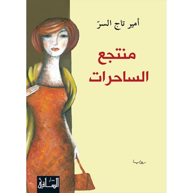 منتجع الساحرات, eBook