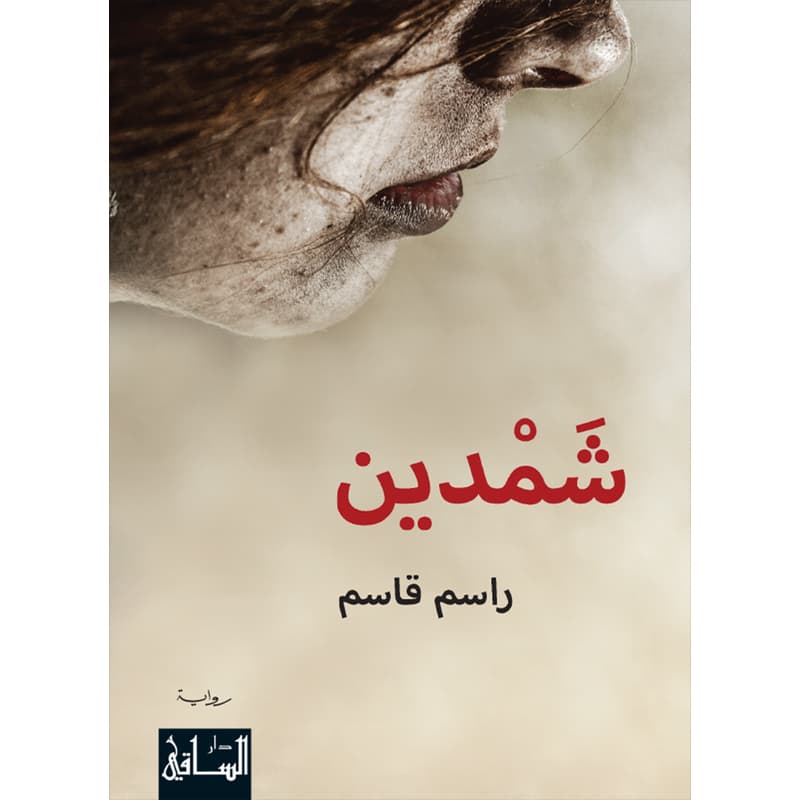 شمدين, eBook