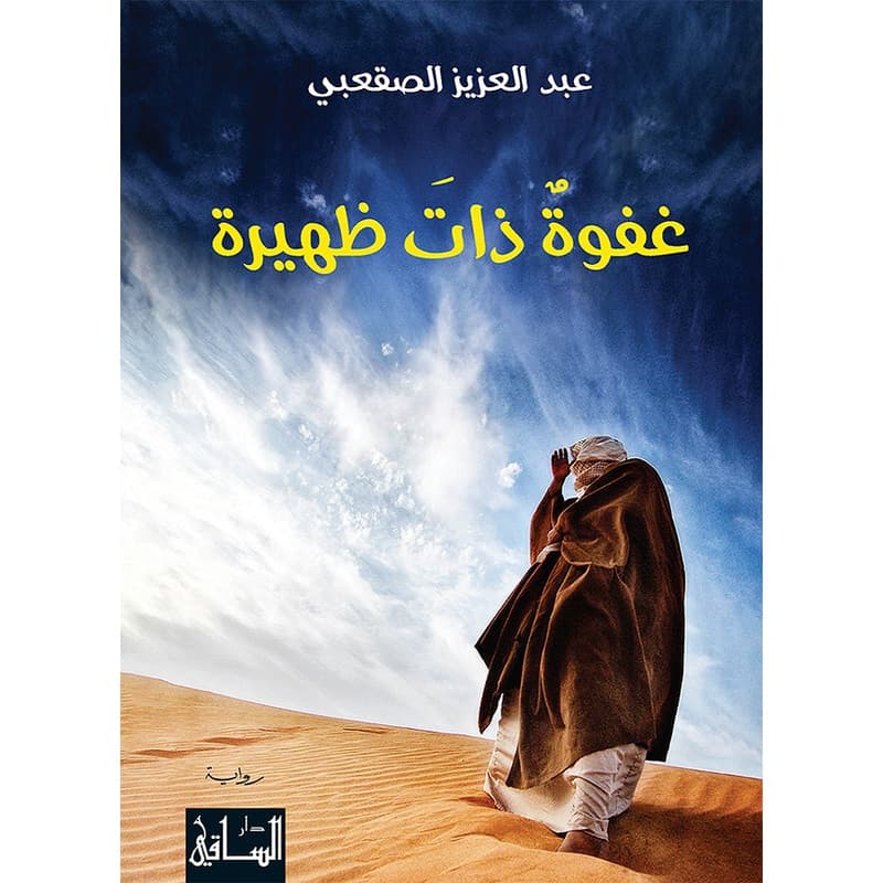 غفوة ذات ظهيرة, eBook