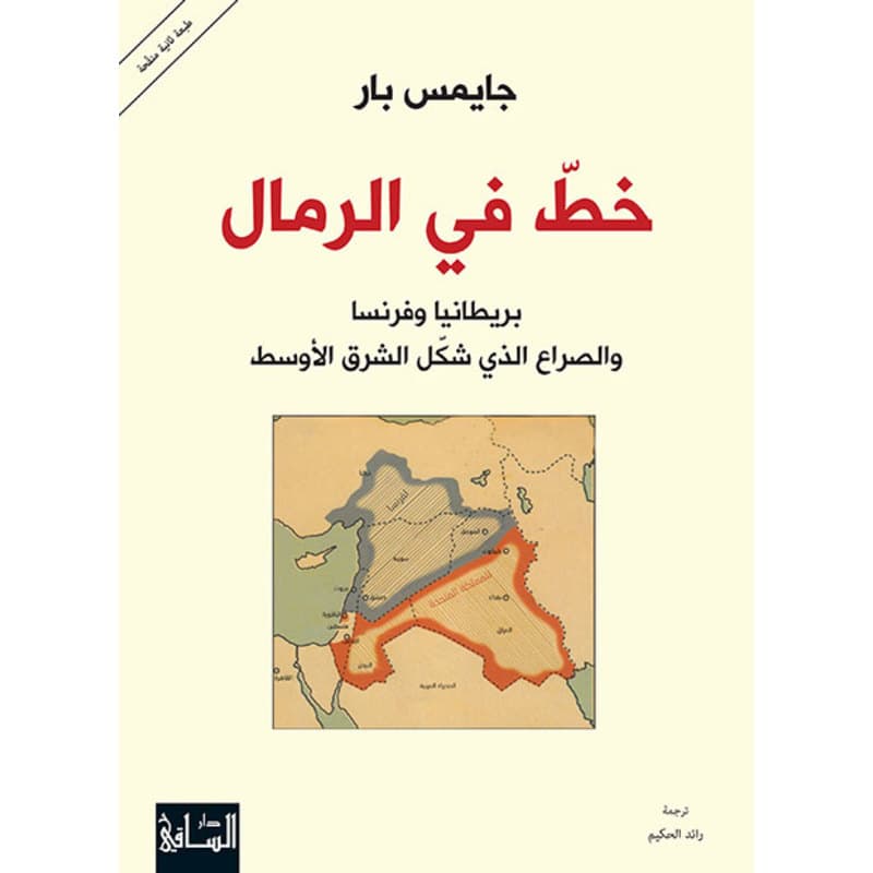 خط في الرمال, eBook