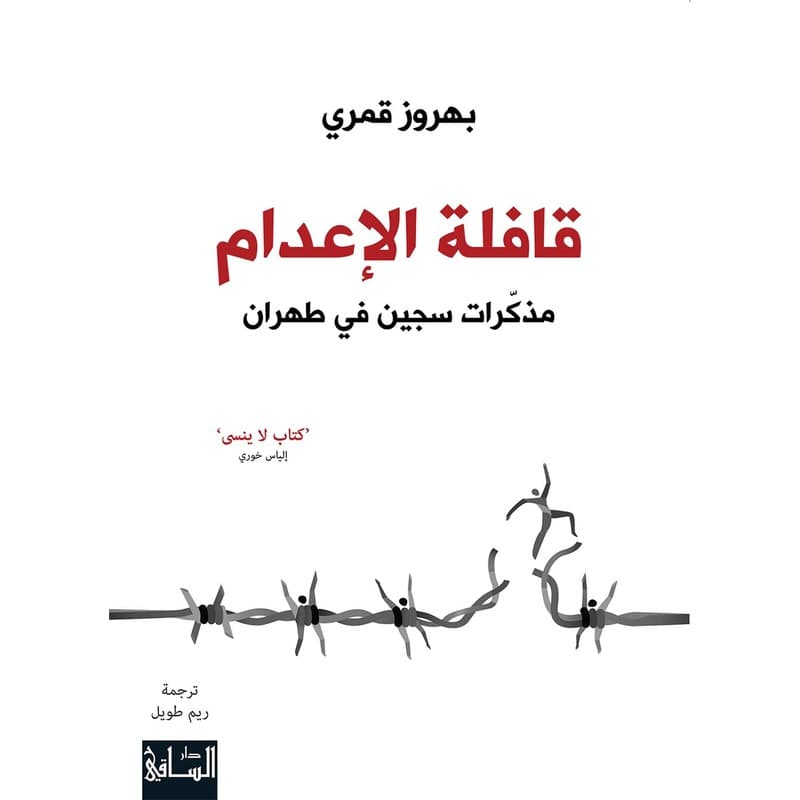 قافلة الإعدام, eBook