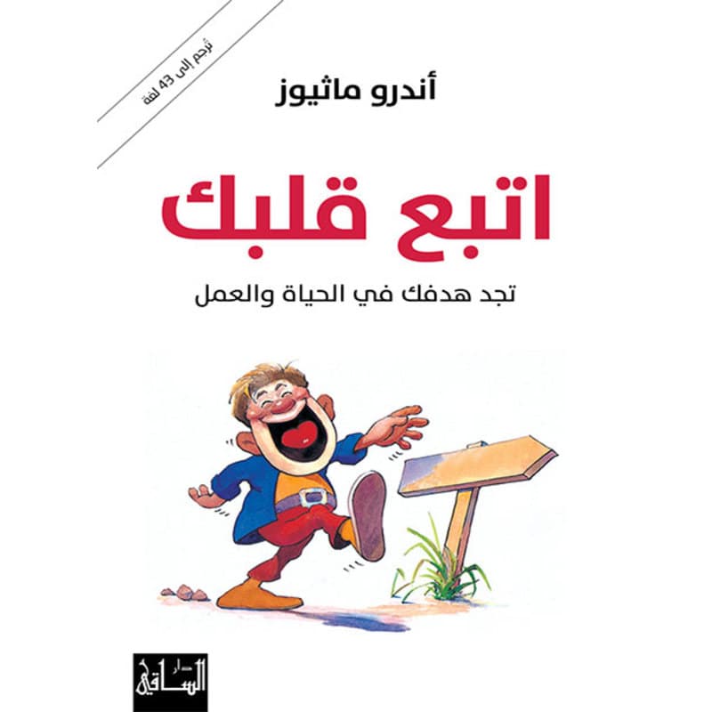 اتبع قلبك, eBook