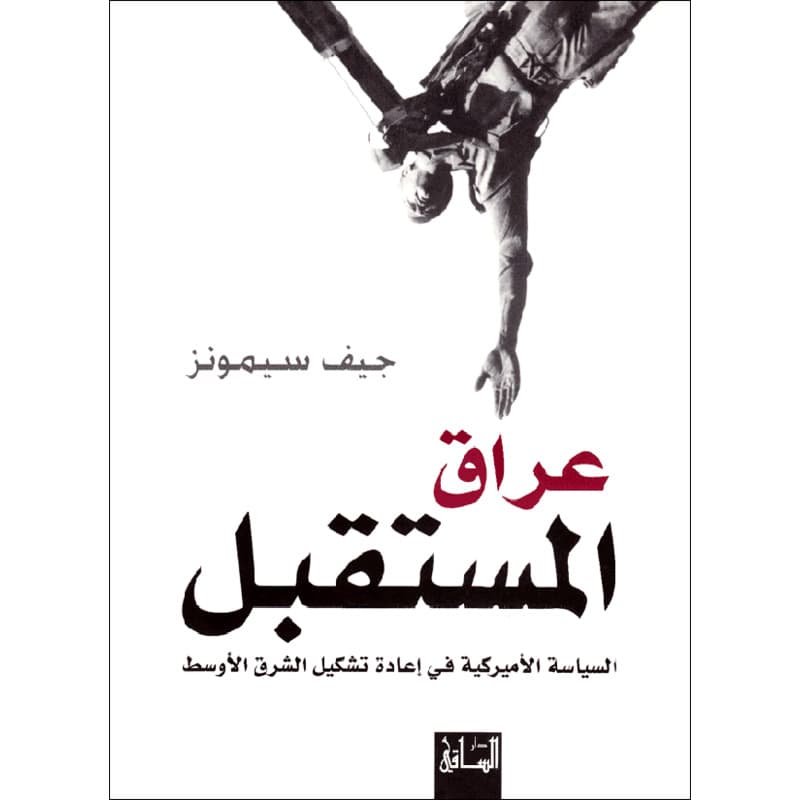 عراق المستقبل, eBook