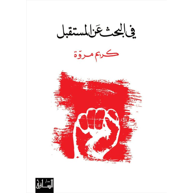 في البحث عن المستقبل, eBook