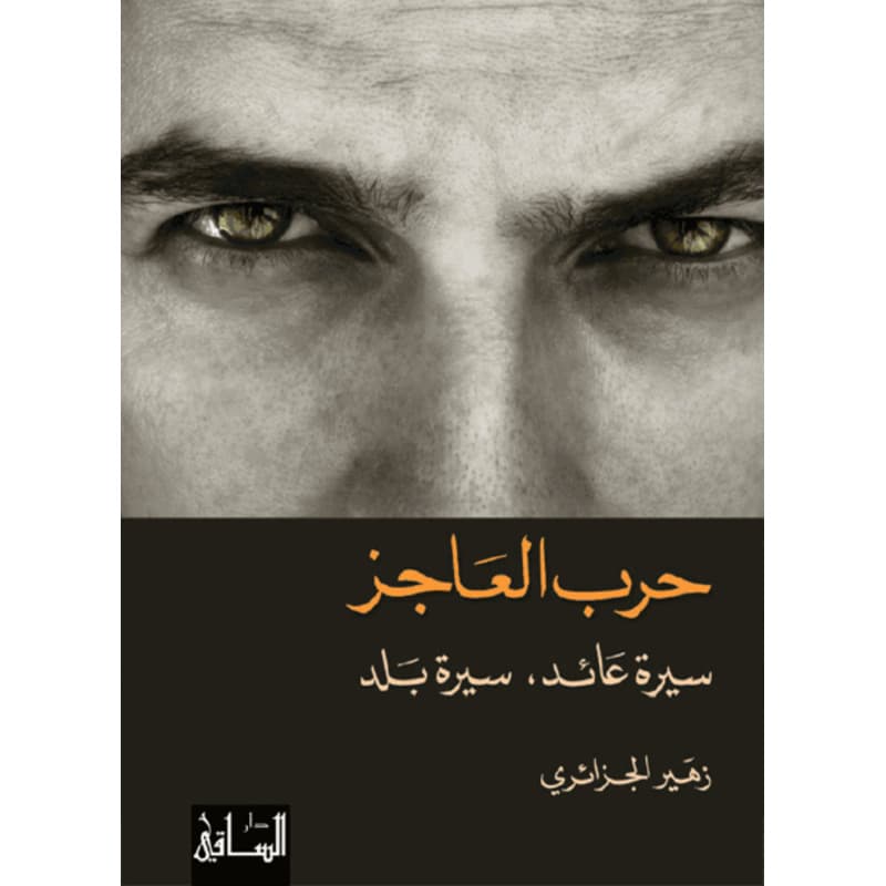 حرب العاجز, eBook