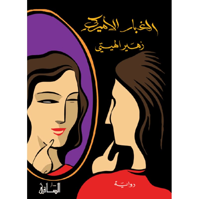 الغبار الأميركي, eBook