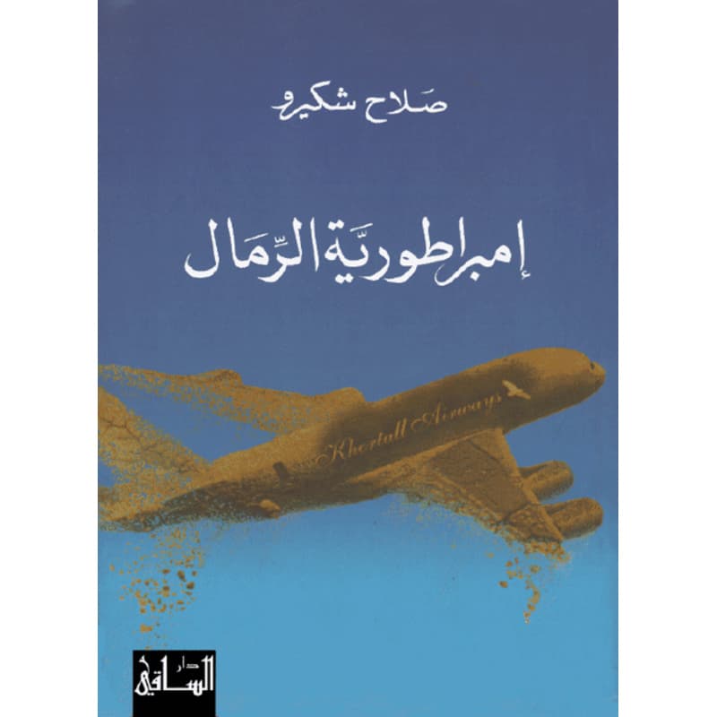 إمبراطورية الرمال, eBook
