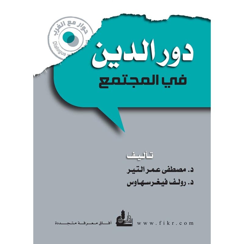 دور الدين في المجتمع, eBook
