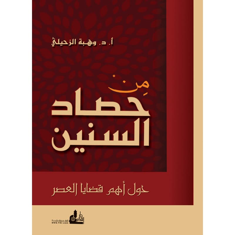 من حصاد السنين, eBook
