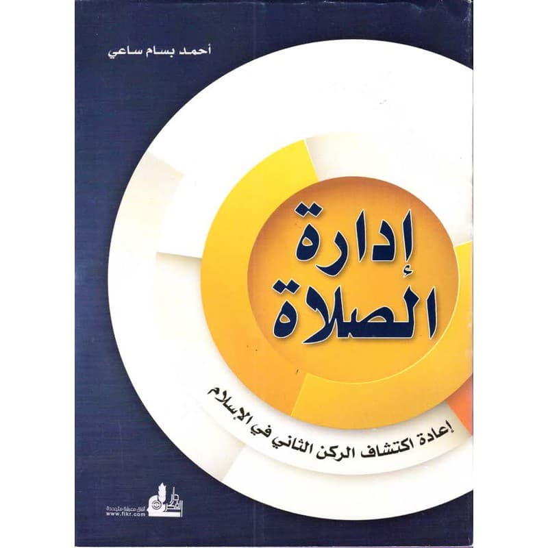 إدارة الصلاة, eBook