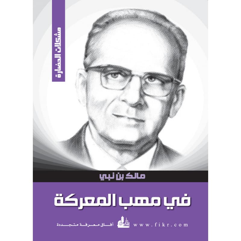 في مهب المعركة, eBook