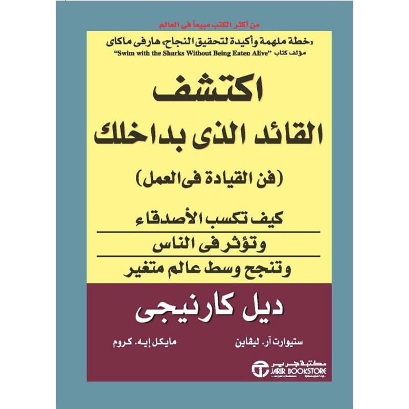 اكتشف القائد الذي بداخلك, eBook