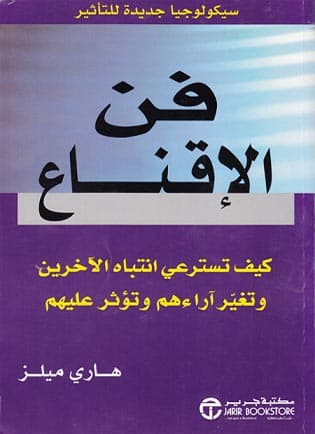 فن الإقناع, eBook