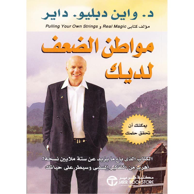 مواطن الضعف لديك, eBook
