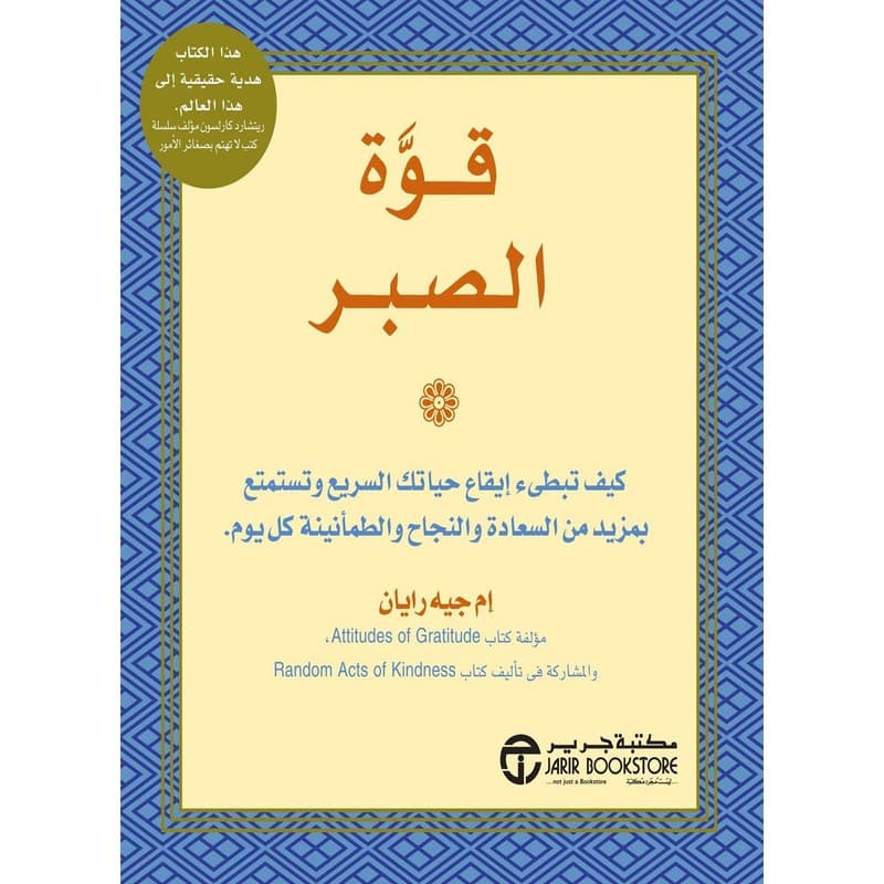 قوة الصبر, eBook