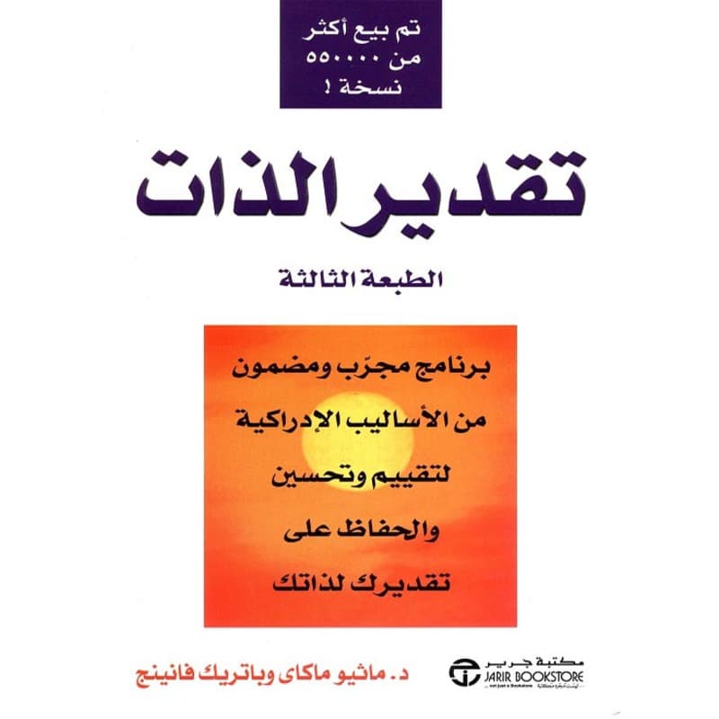تقدير الذات, eBook