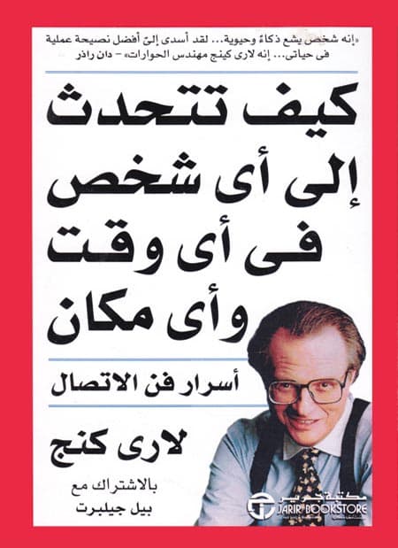 كيف تتحدث إلى أي شخص في أي وقت وأي مكان, eBook
