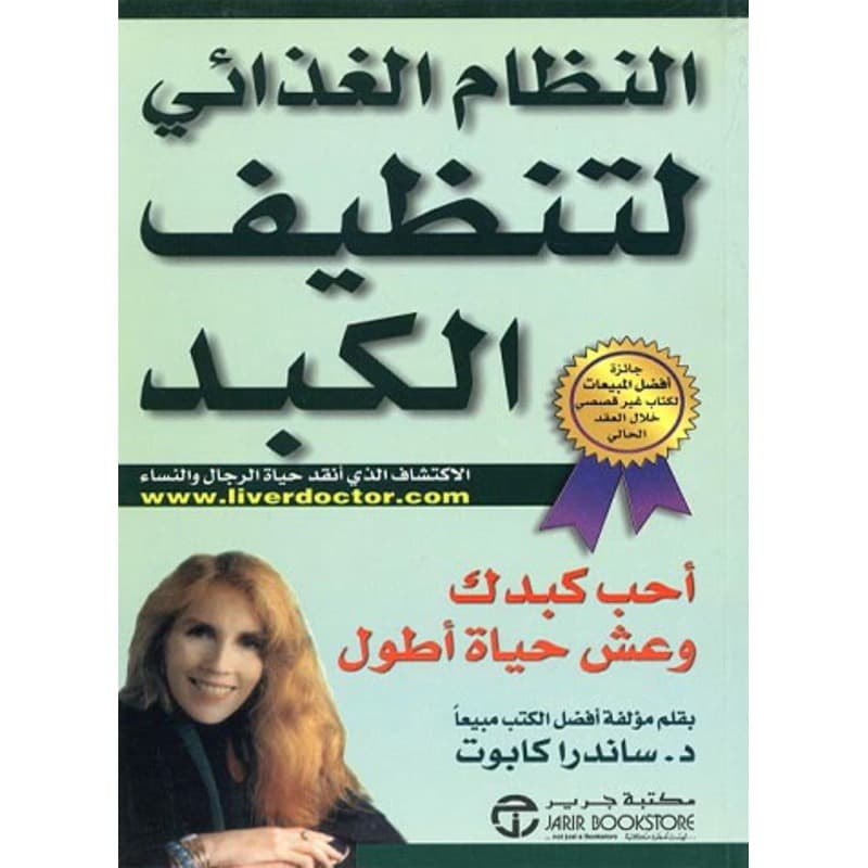النظام الغذائي لتنظيف الكبد, eBook