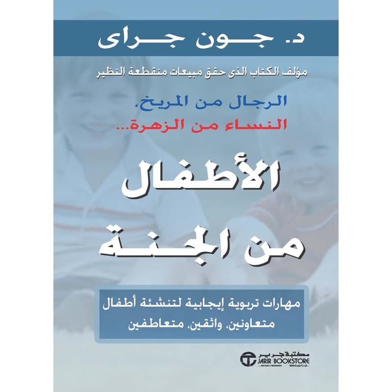 الأطفال من الجنة, eBook