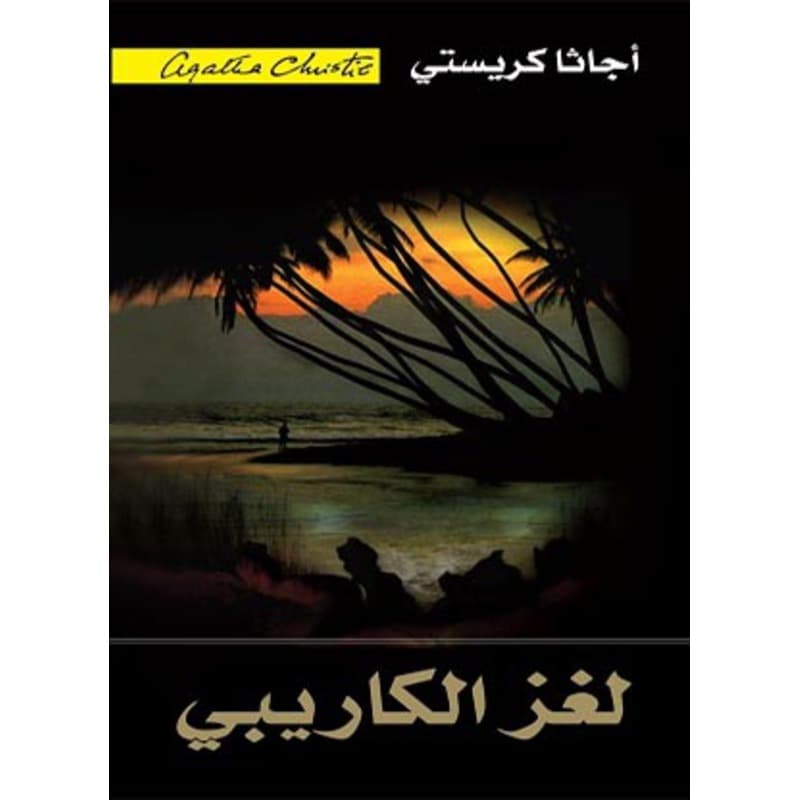 لغز الكاريبي, eBook