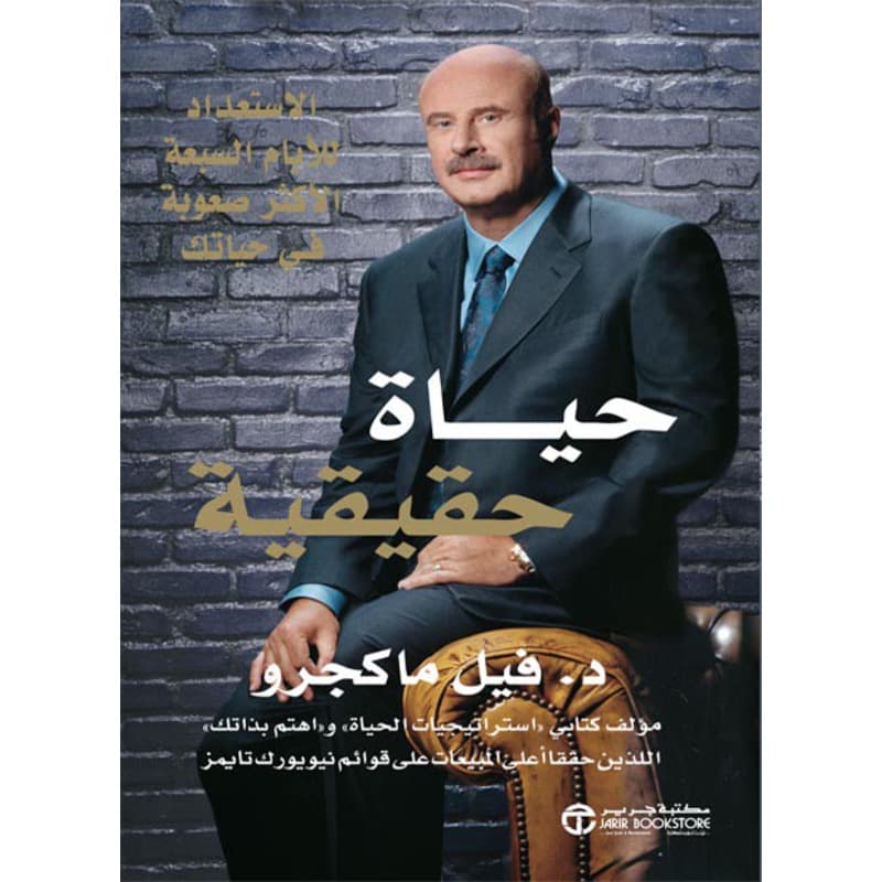 حياة حقيقية, eBook