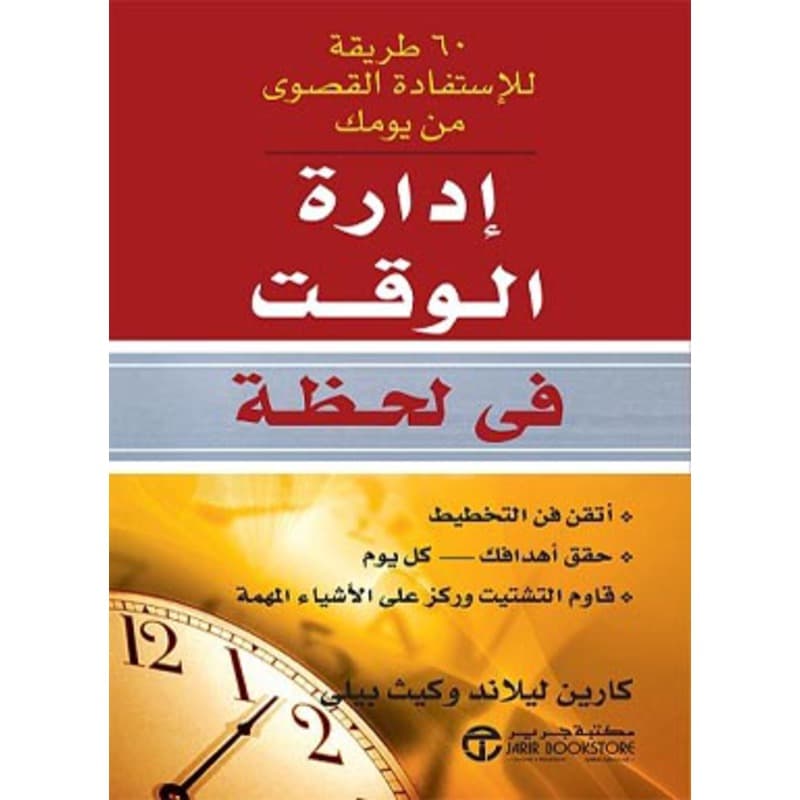 إدارة الوقت في لحظة, eBook